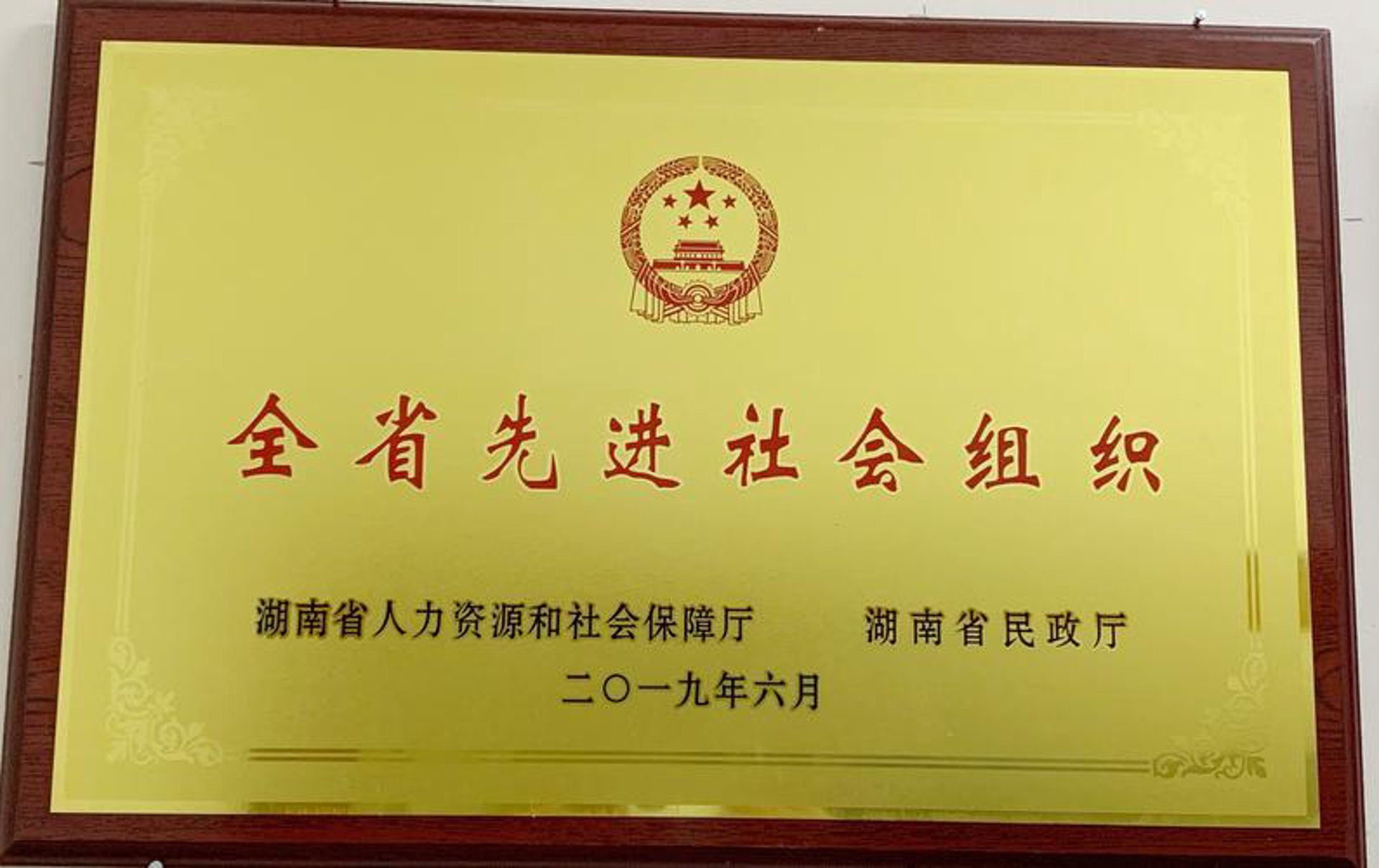 瑞昌慈善会